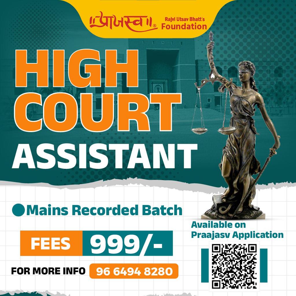 HIGH COURT ASSISTANT