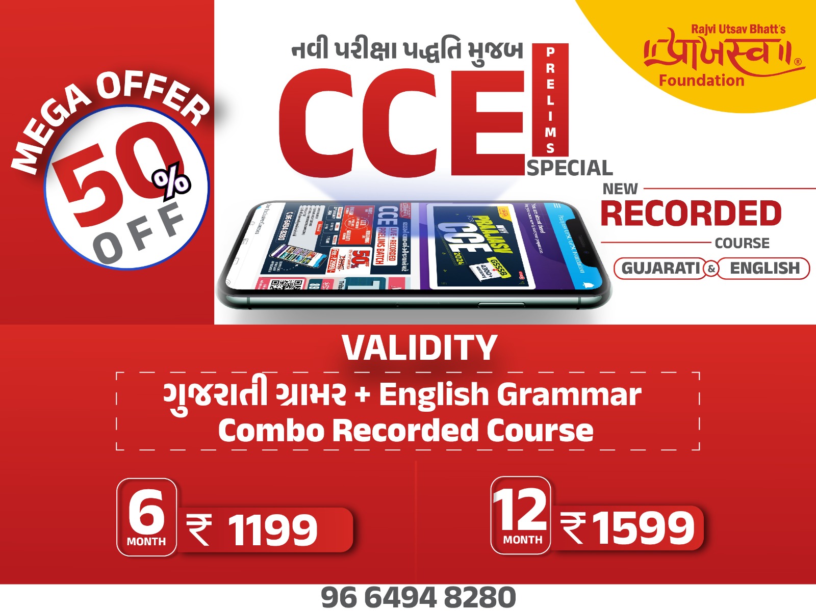 Gujarati Grammar + English Grammar Combo Recorded Course