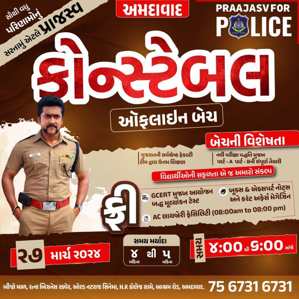 Police Constable Coaching Classes Ahmedabad
