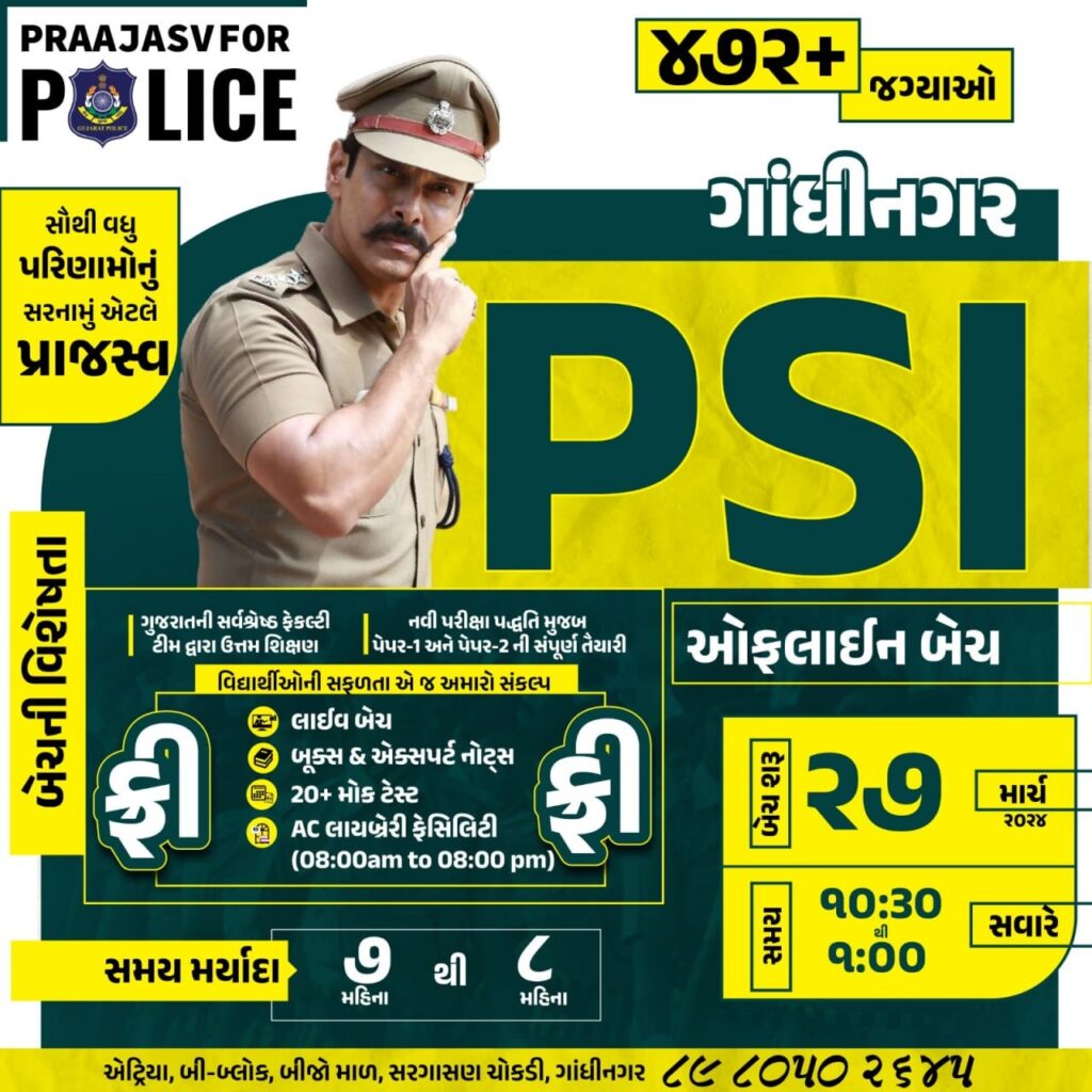 PSI / ASI Coaching Gandhinagar