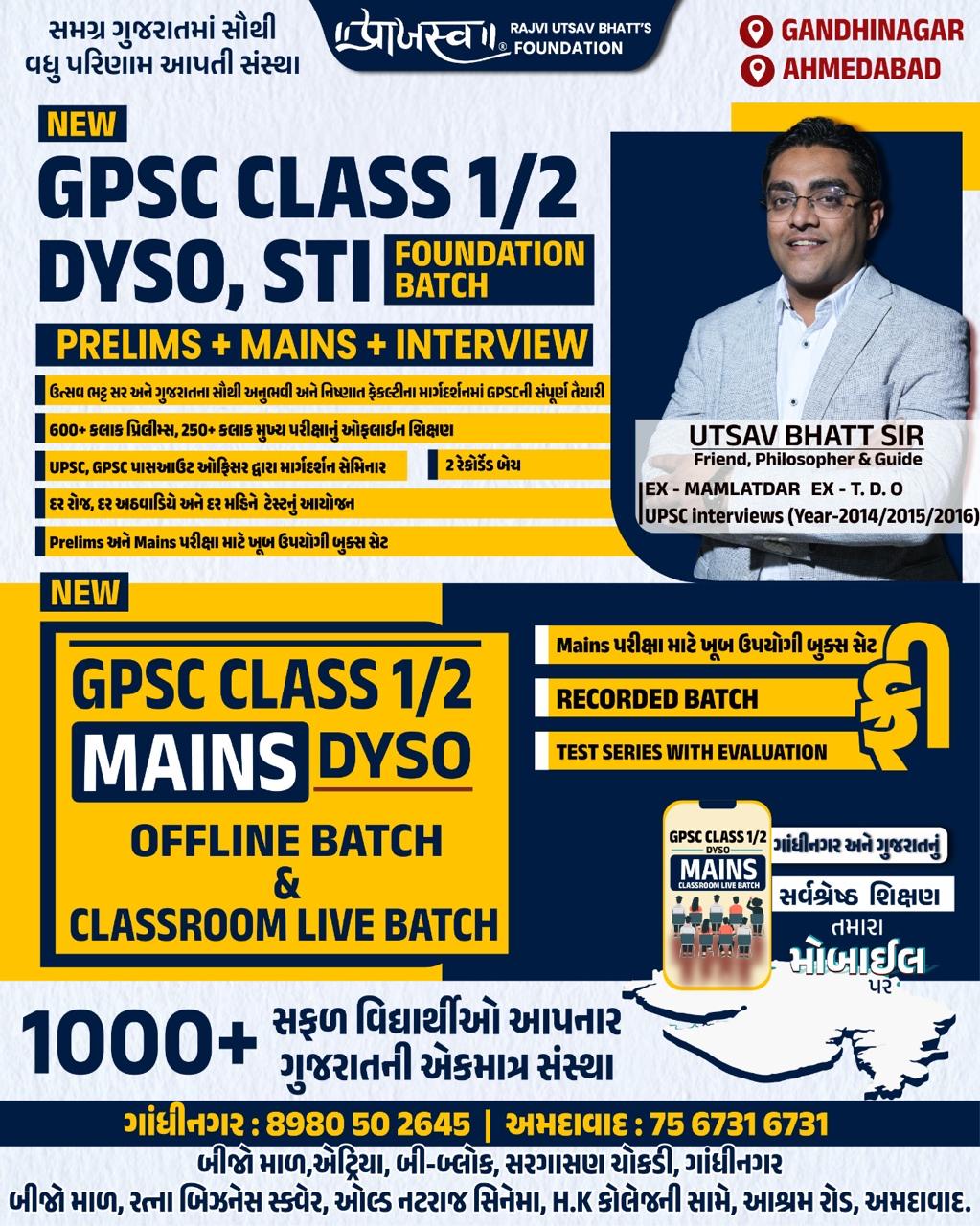 GPSC Coaching Ahmedabad