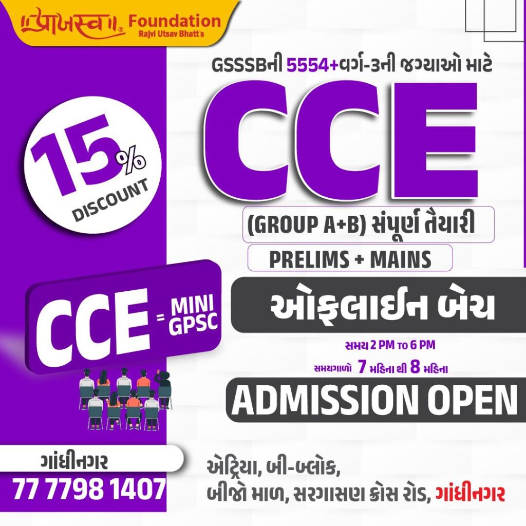 CCE : New Foundation Offline Batch Gandhinagar