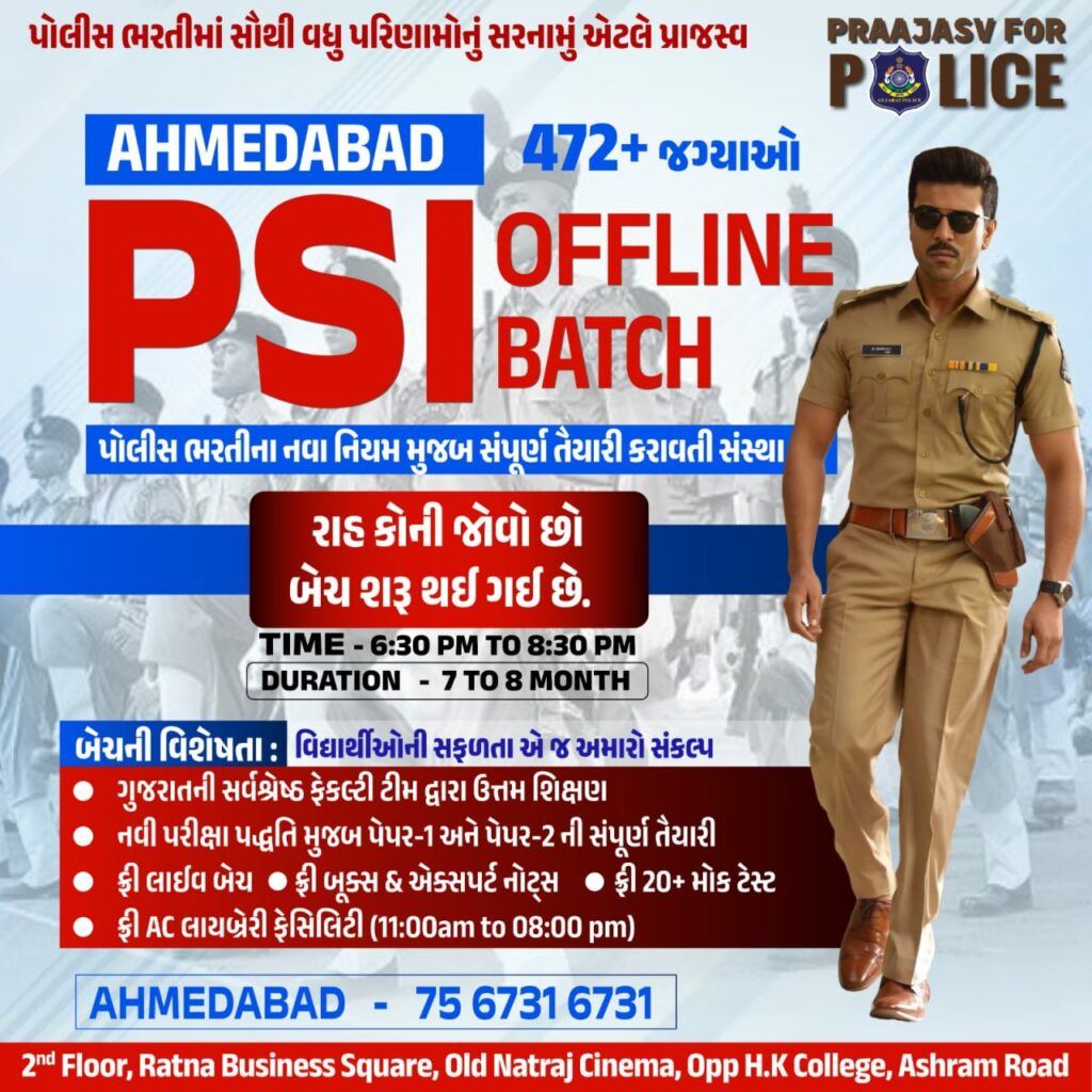 PSI / ASI Coaching Ahmedabad