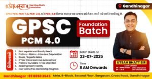 Best GPSC Coaching in Gujarat