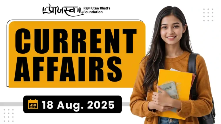 Current Affairs Gujarati 18 August 2025