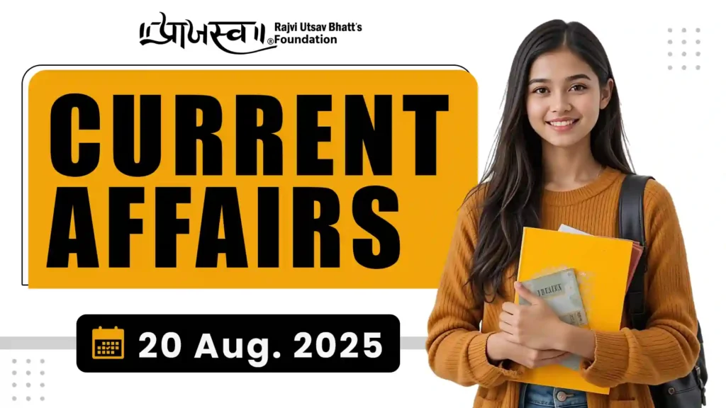 Current Affairs Gujarati 20 August 2025