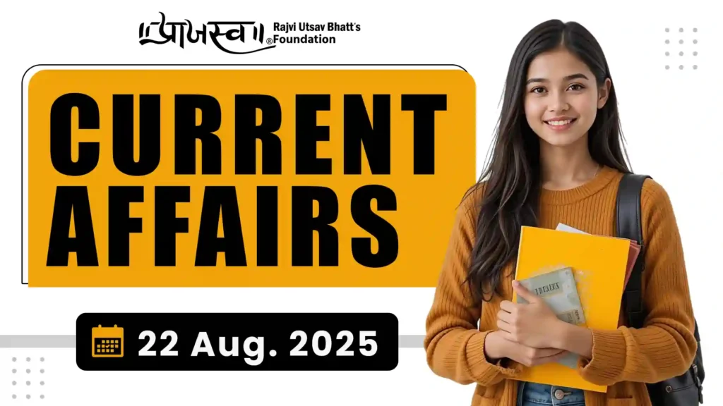 Current Affairs Gujarati 22 August 2025