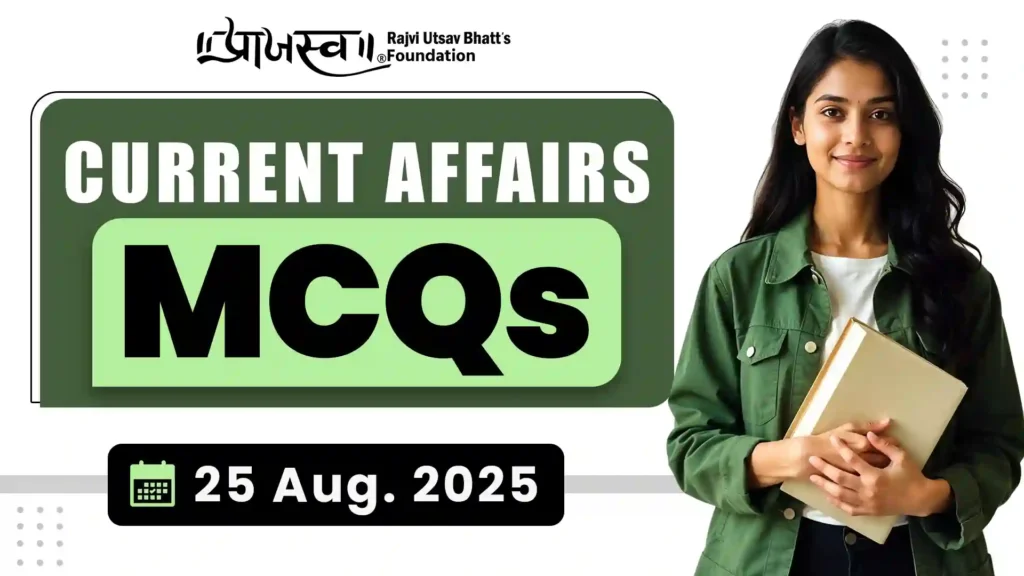 Current Affairs MCQs Gujarati 25 August 2025