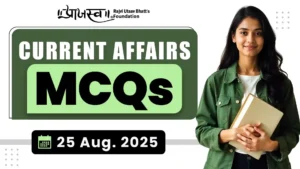 Current Affairs MCQs Gujarati 25 August 2025