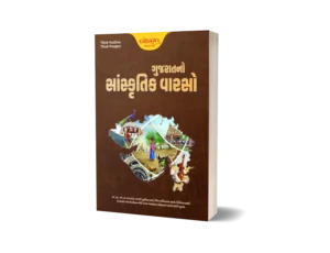 Gujarat Culture (prelims) Book