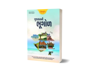 Gujarat Geography (Prelims)
