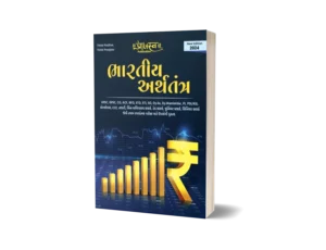 Indian Economy (Prelims)