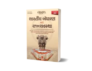 Indian Polity (Prelims)