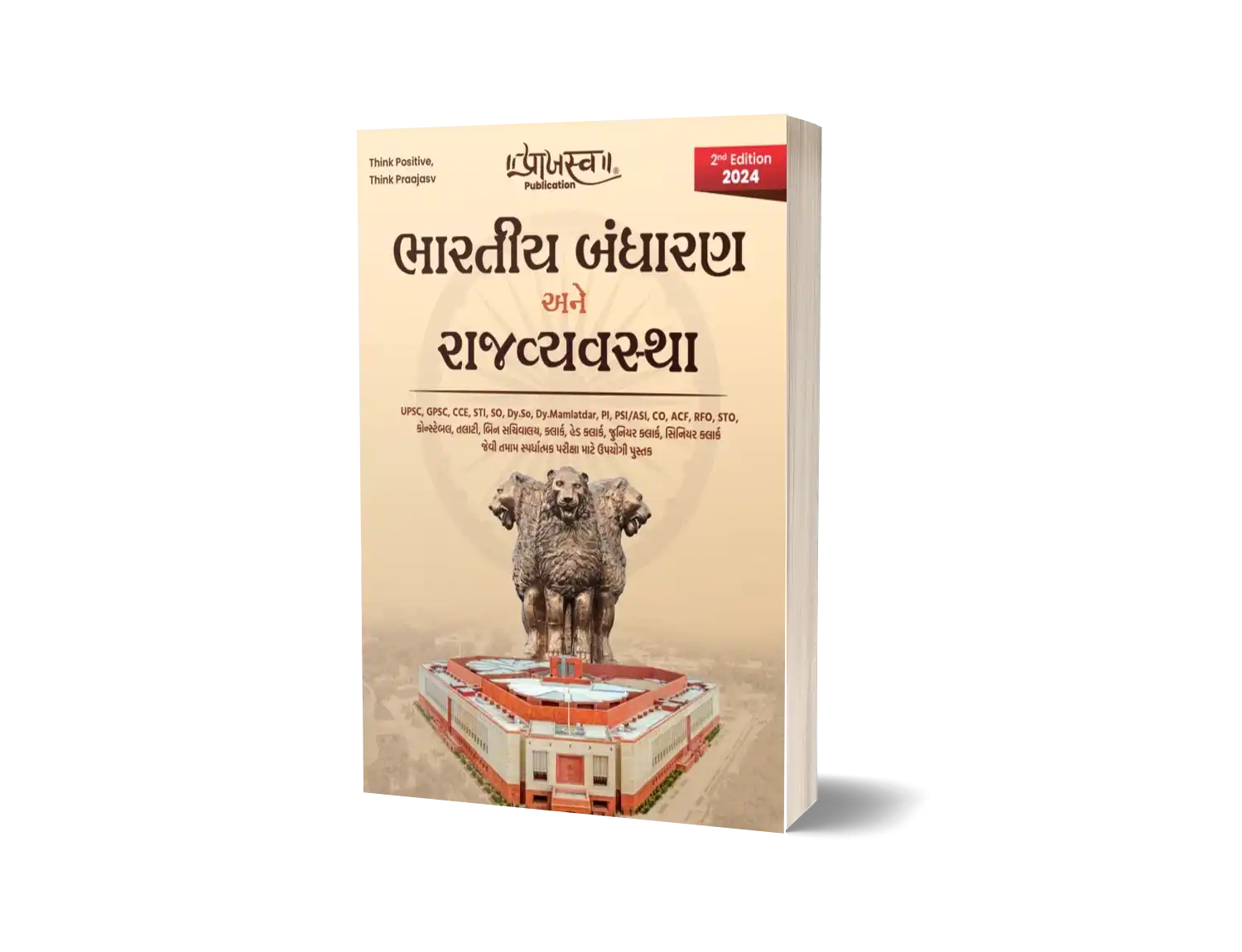 Indian Polity (Prelims)