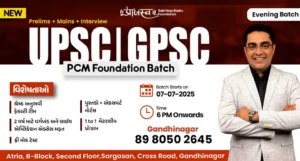 UPSC GPSC PCM FOUNDATION BATCH