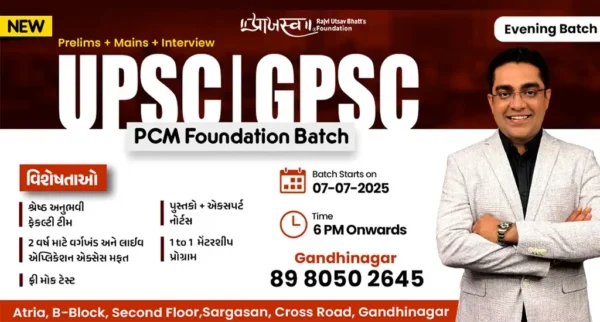 UPSC GPSC PCM FOUNDATION BATCH