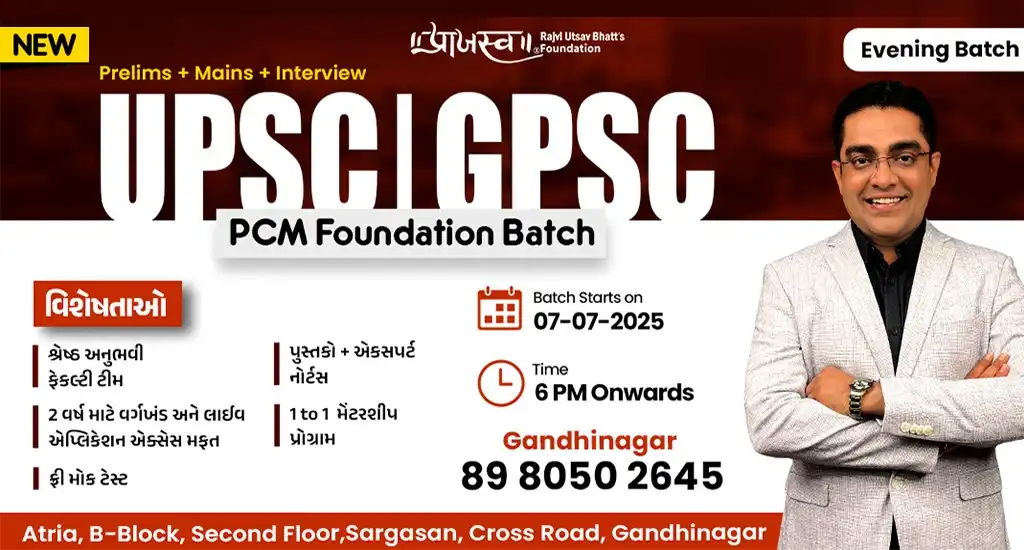 UPSC GPSC PCM FOUNDATION BATCH