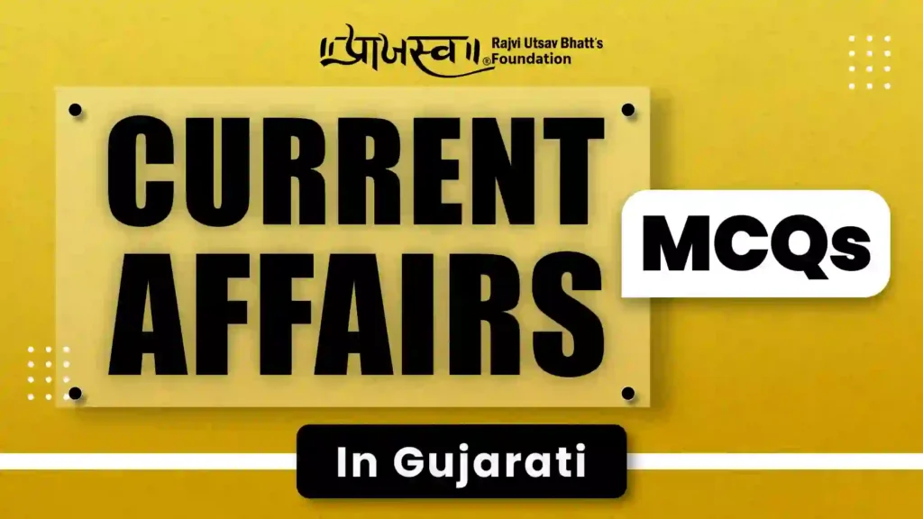 Current Affairs MCQs in Gujarati