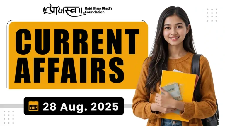 Current Affairs Gujarati 28 August 2025