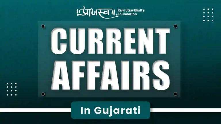 Current Affairs in Gujarati