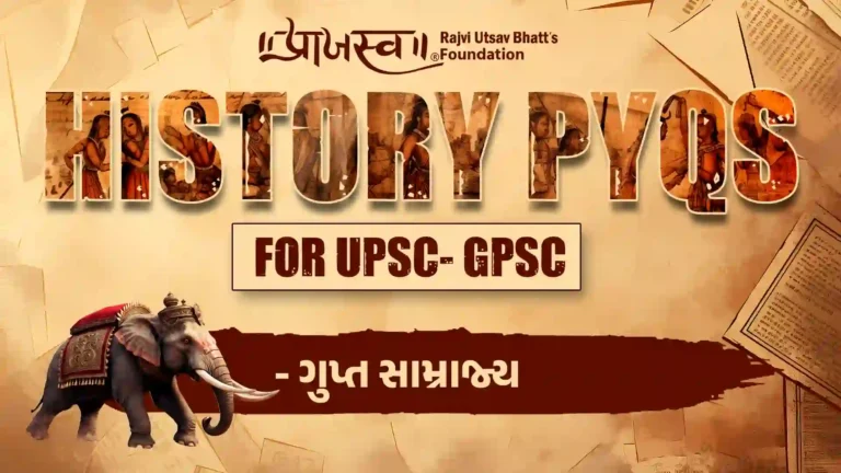 Gupta Empire PYQs | ગુપ્ત સામ્રાજ્ય PYQs