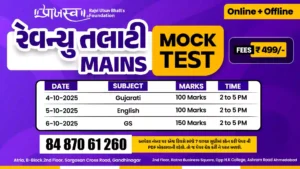 Revenue Talati Mains Mock Test
