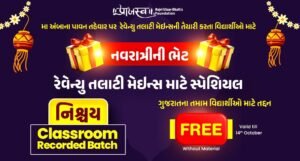 નિશ્ચય Classroom Recorded Batch