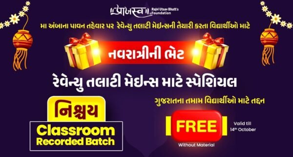 નિશ્ચય Classroom Recorded Batch