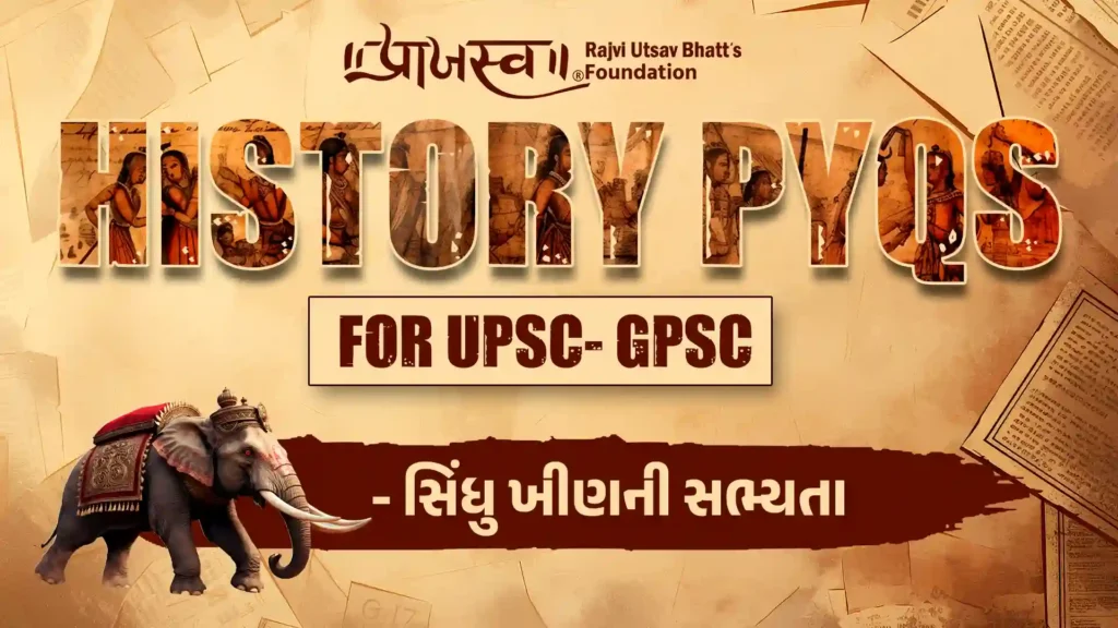 Indus Valley Civilization PYQs | સિંધુ ખીણની સભ્યતા PYQs