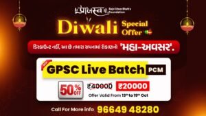 GPSC LIVE BATCH