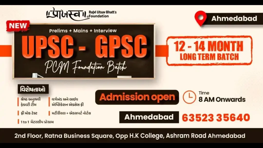 Best GPSC Coaching in Ahmedabad