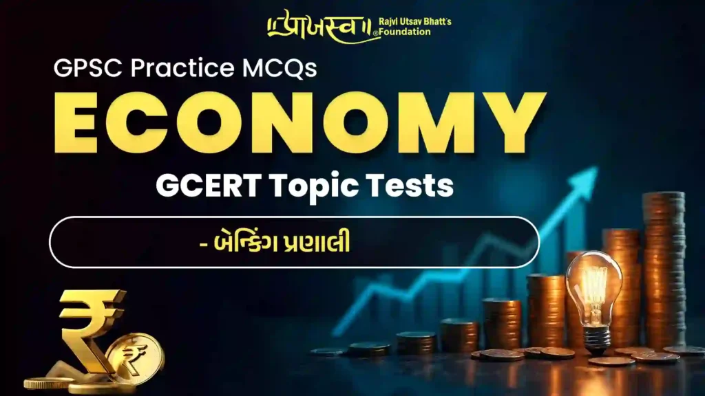 GPSC Banking System MCQs (GCERT Economy MCQs)