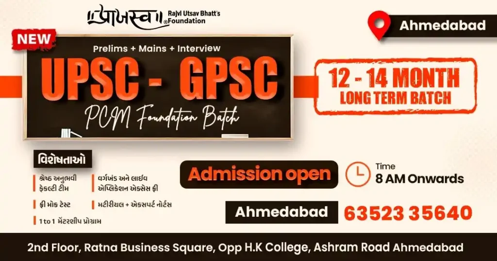 GPSC Coaching in Ahmedabad