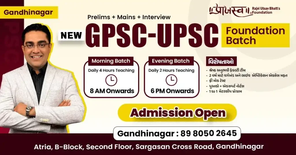 GPSC Foundation Batch Gandhinagar