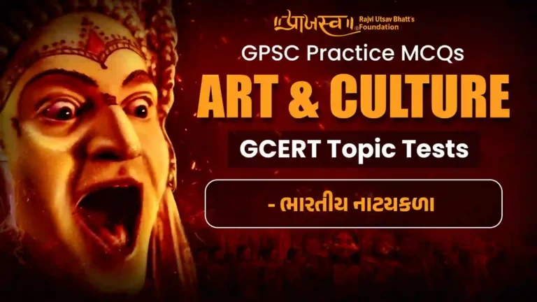 GPSC Indian Drama MCQs (GCERT Art & Culture)