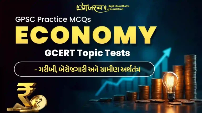 GPSC Poverty, unemployment and the rural economy MCQs (GCERT Economy MCQs)
