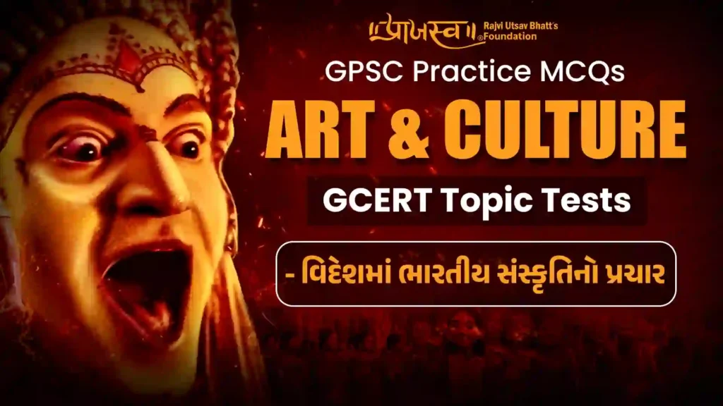 GPSC Promotion of Indian culture MCQs (GCERT Art & Culture)