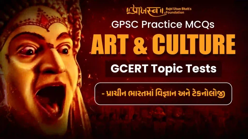 GPSC Science and technology in ancient MCQs (GCERT Art & Culture)