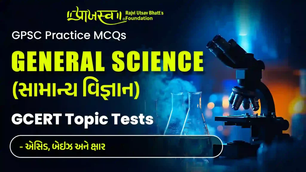 GPSC Acids, bases and salts MCQs (GCERT General Science MCQs)